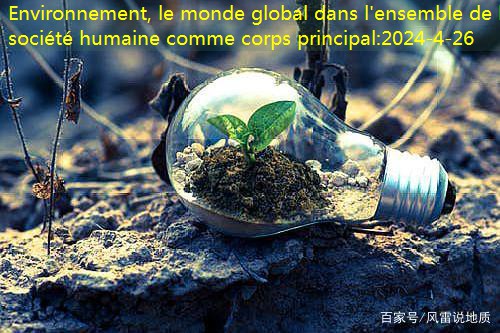 Environnement, le monde global dans l’ensemble de la société humaine comme corps principal