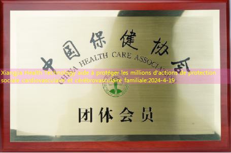 Xiangjia Health Technology aide à protéger les millions d’actions de protection sociale cardiovasculaire et cérébrovasculaire familiale