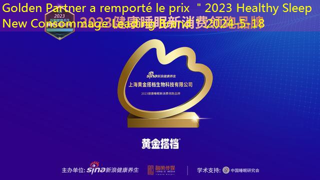 Golden Partner a remporté le prix ＂2023 Healthy Sleep New Consommage Leading Brand＂