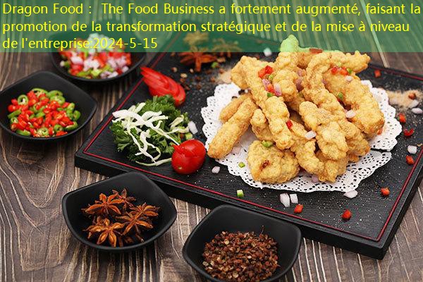 Dragon Food： The Food Business a fortement augmenté, faisant la promotion de la transformation stratégique et de la mise à niveau de l’entreprise
